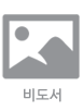 한국의 사찰문화재  - [컴퓨터파일] : 전국 사찰문화재 일제조사 [전라북도/제주도]