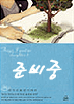 (취업의신) 자기소개서 혁명 : 자주 나오는 '자소서 항목별 핵심 사전'